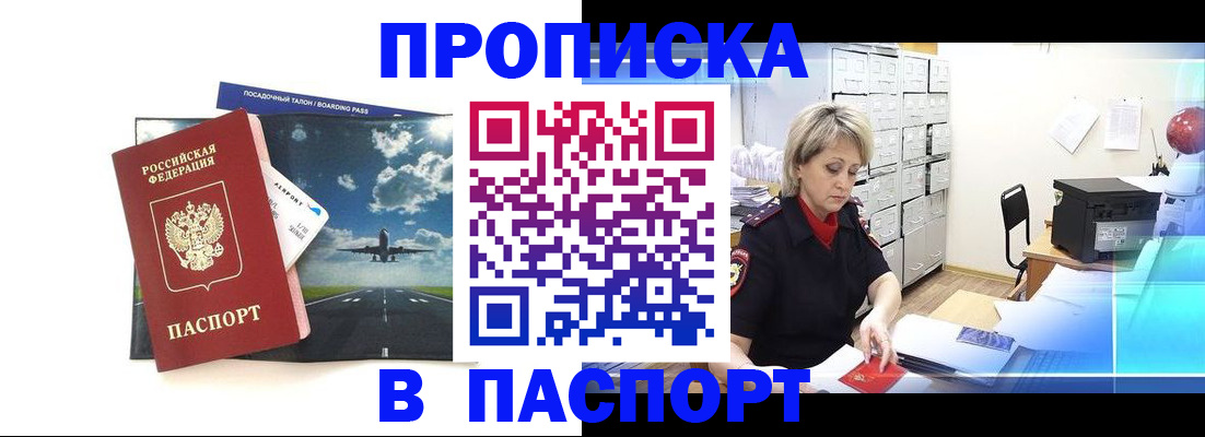 временная регистрация адрес в Закаменске