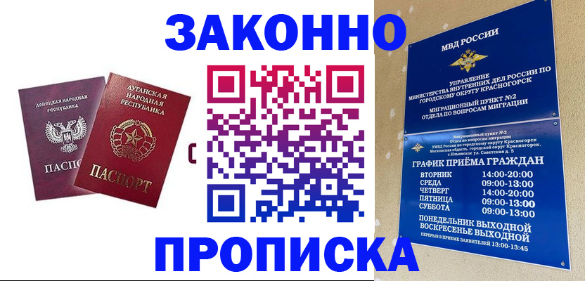 прописка в Закаменске