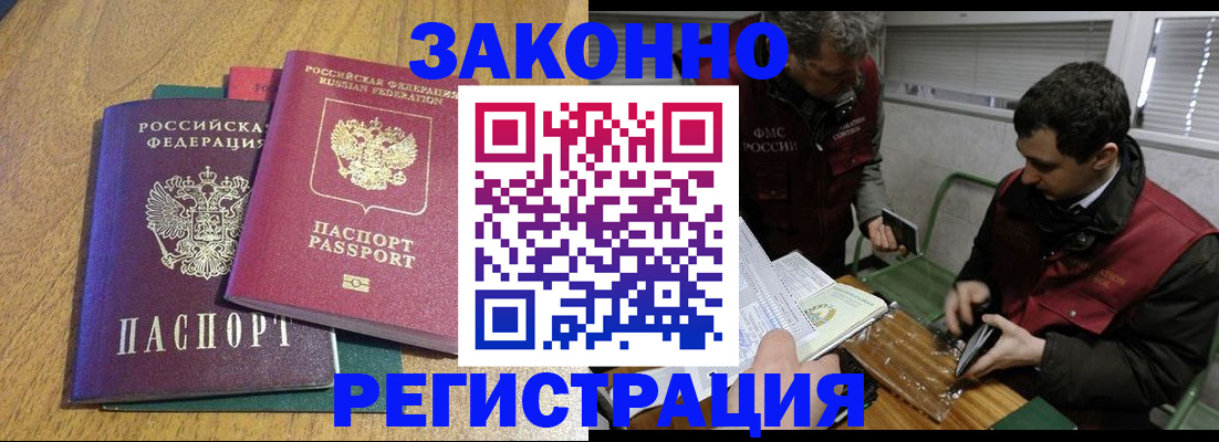 прописка 2025 в Закаменске