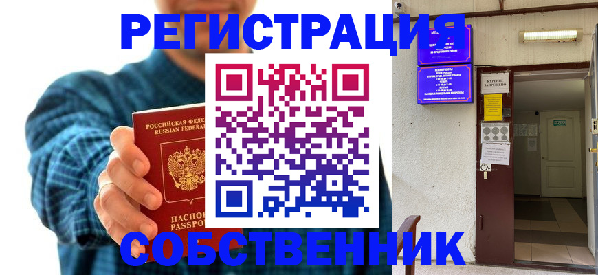 прописка ребенка в Закаменске