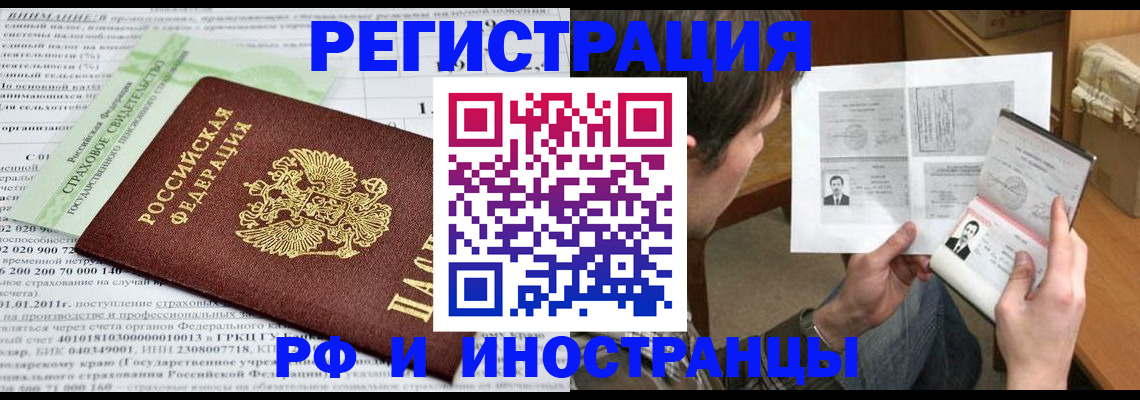 временная регистрация купить в Закаменске