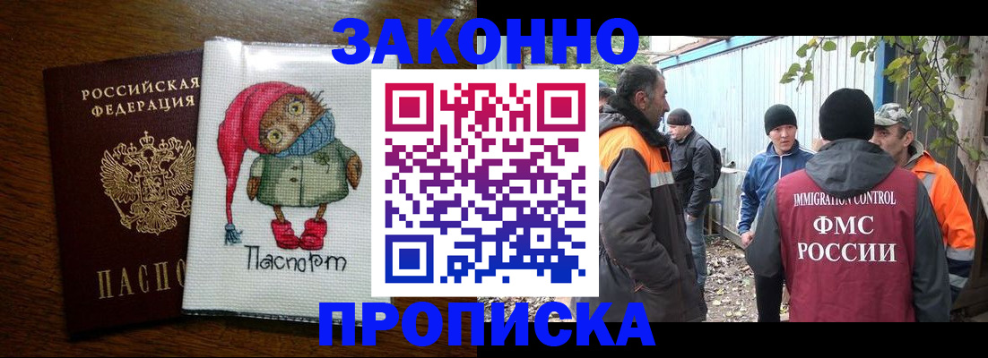 прописка от собственника в Закаменске