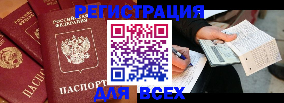 прописка для школы в Закаменске